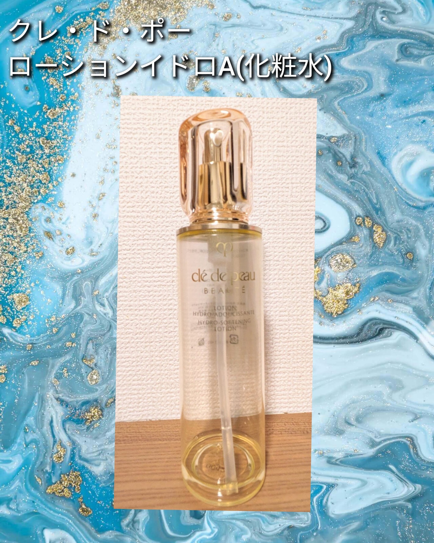 ローションイドロA n/クレ・ド・ポー ボーテ/化粧水を使ったクチコミ(2枚目)