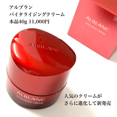 バイタライジングクリーム 本品/ALBLANC/フェイスクリームを使ったクチコミ（2枚目）