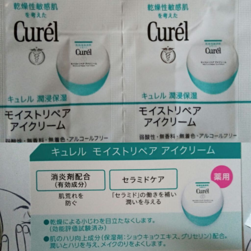 潤浸保湿 モイストリペア アイクリーム/キュレル/アイケア・アイクリームを使ったクチコミ（2枚目）