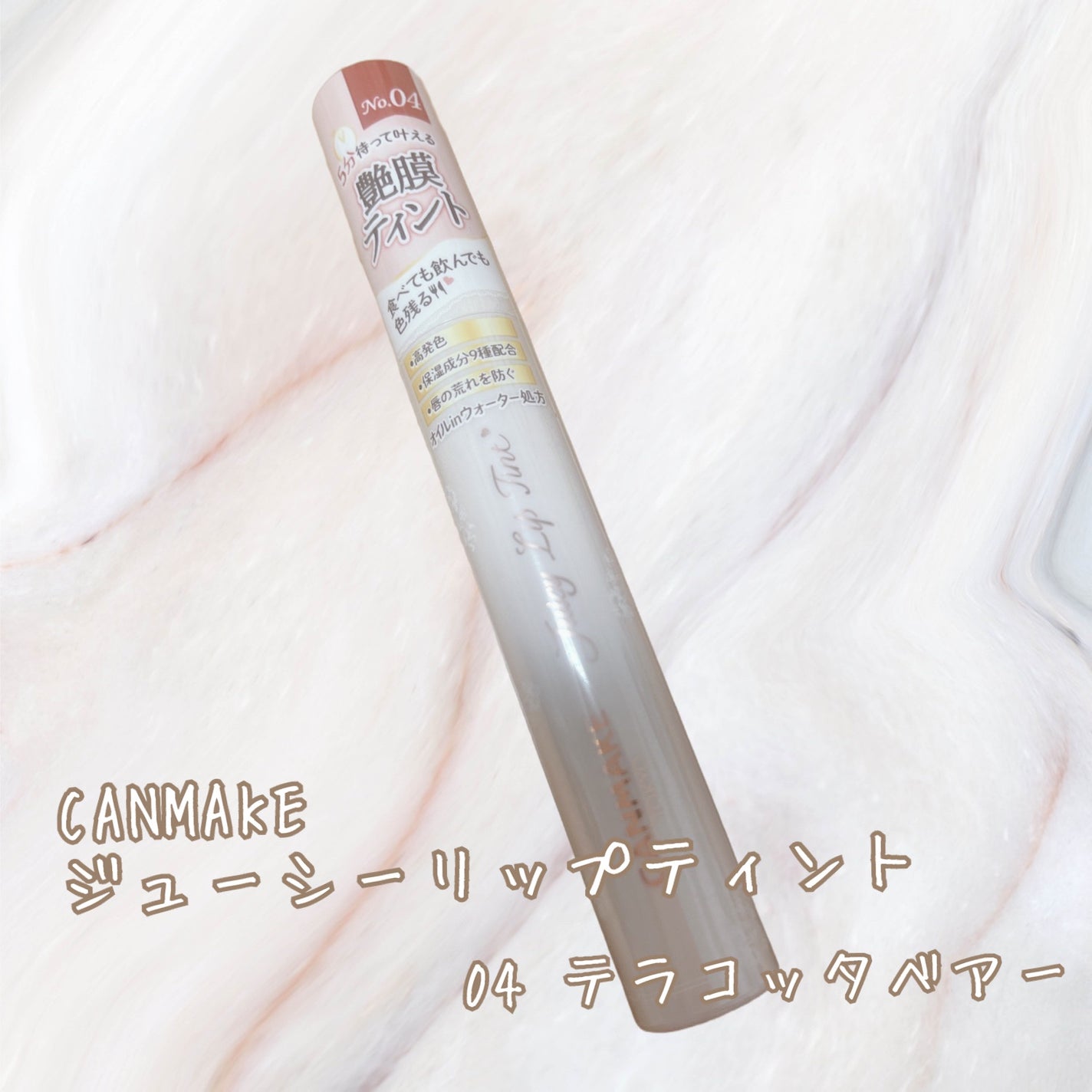 ジューシーリップティント/キャンメイク/口紅を使ったクチコミ(1枚目)