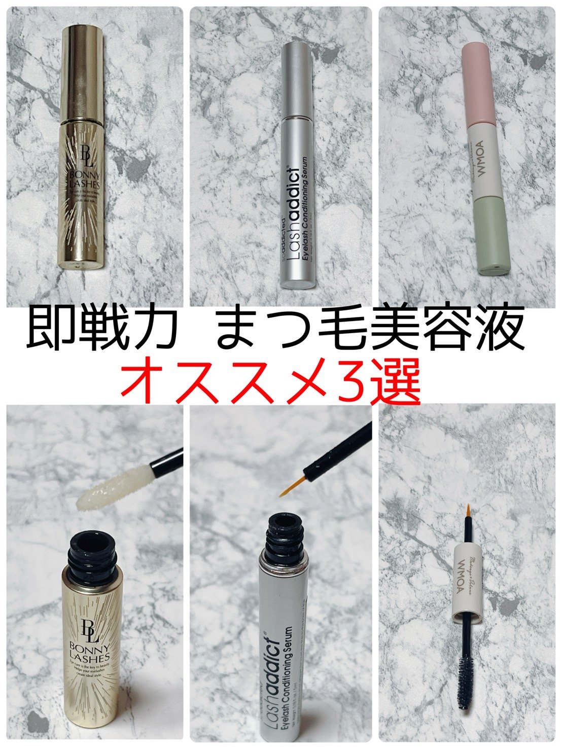 WMOA まつ毛美容液 2本セット