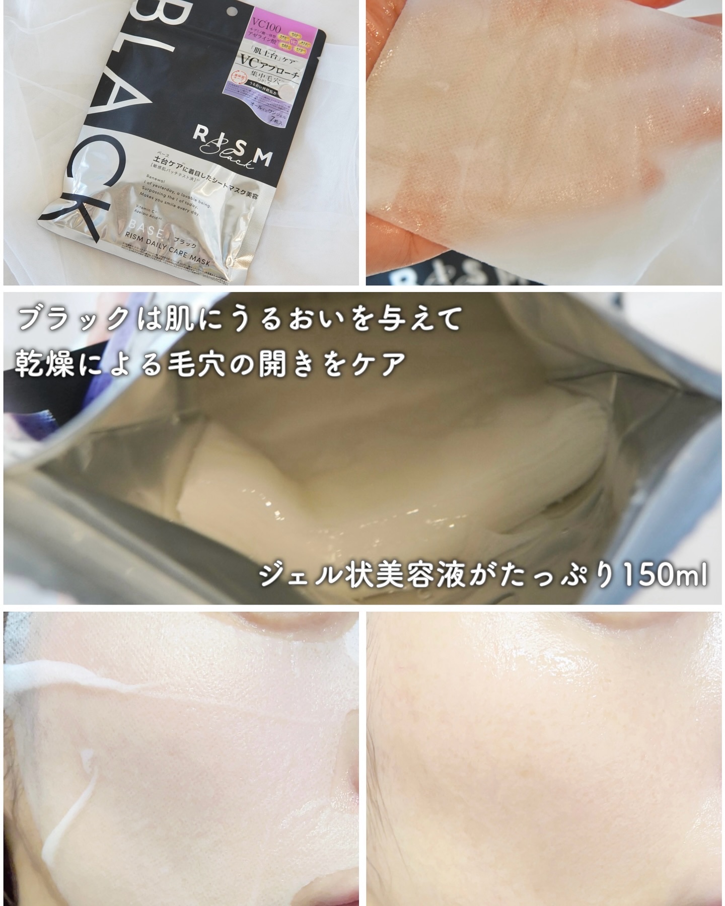リズム べース デイリーケアマスク（ブラック）/RISM/シートマスク・パックを使ったクチコミ（2枚目）