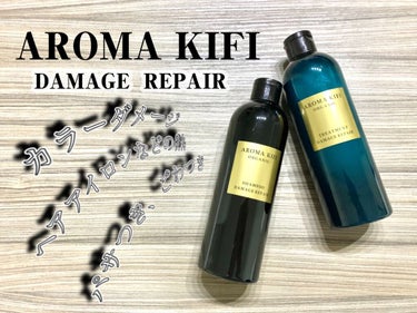 《AROMA KIFI　＜DAMAGE  REPAIR＞》

特徴は…


以下公式より↓

オーガニックシャンプー 　精油100%

「洗う」と同時に「キューティクル補修」を実現。アミノ酸を多く含む濃