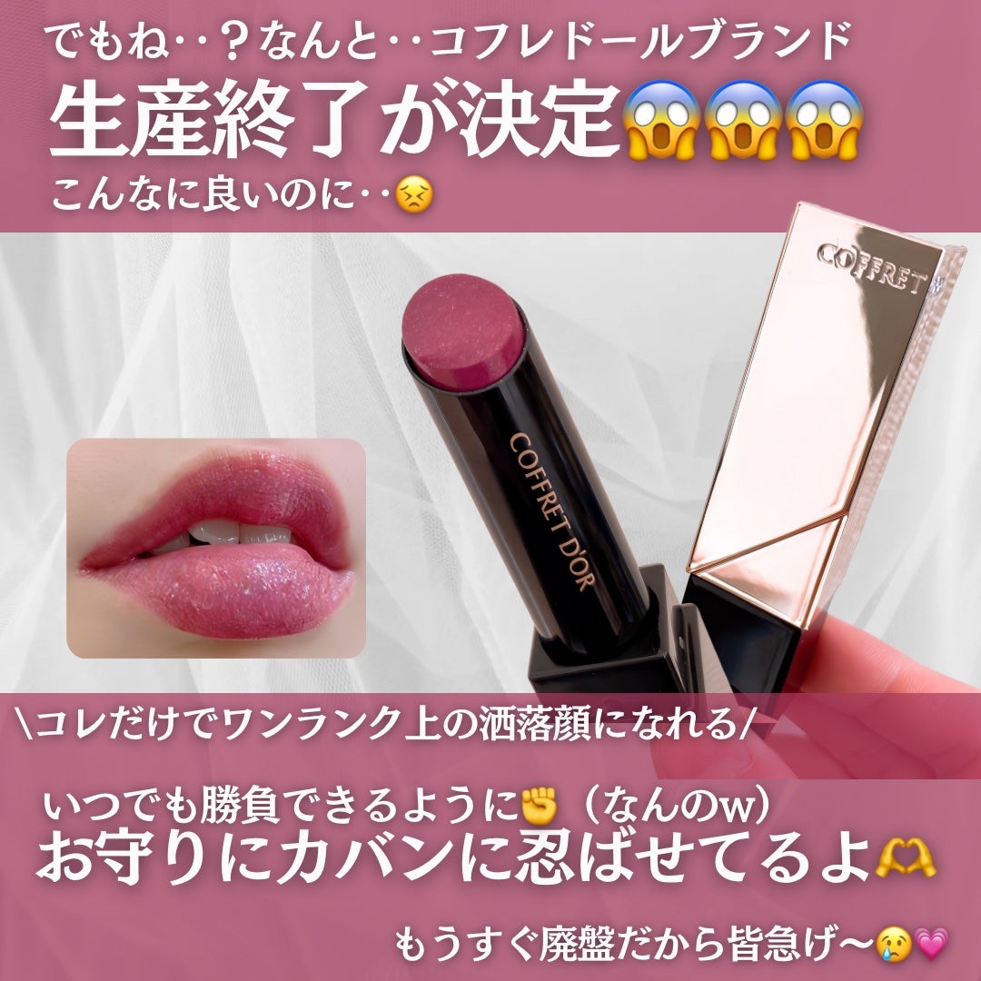 スキンシンクロルージュ|コフレドールの口コミ - \まさかの廃盤 スキンシンクロルージュ|コフレドールの口コミ - \まさかの廃盤