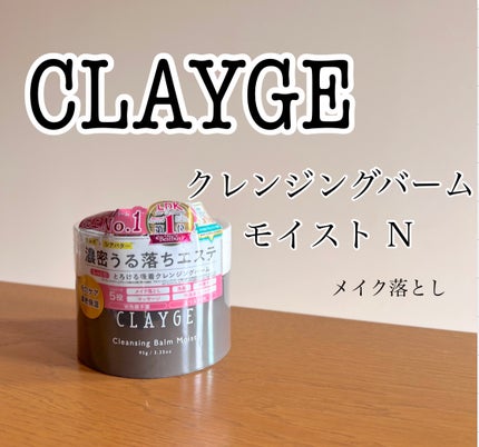 クレンジングバームモイストN/CLAYGE/クレンジングバームを使ったクチコミ(3枚目)