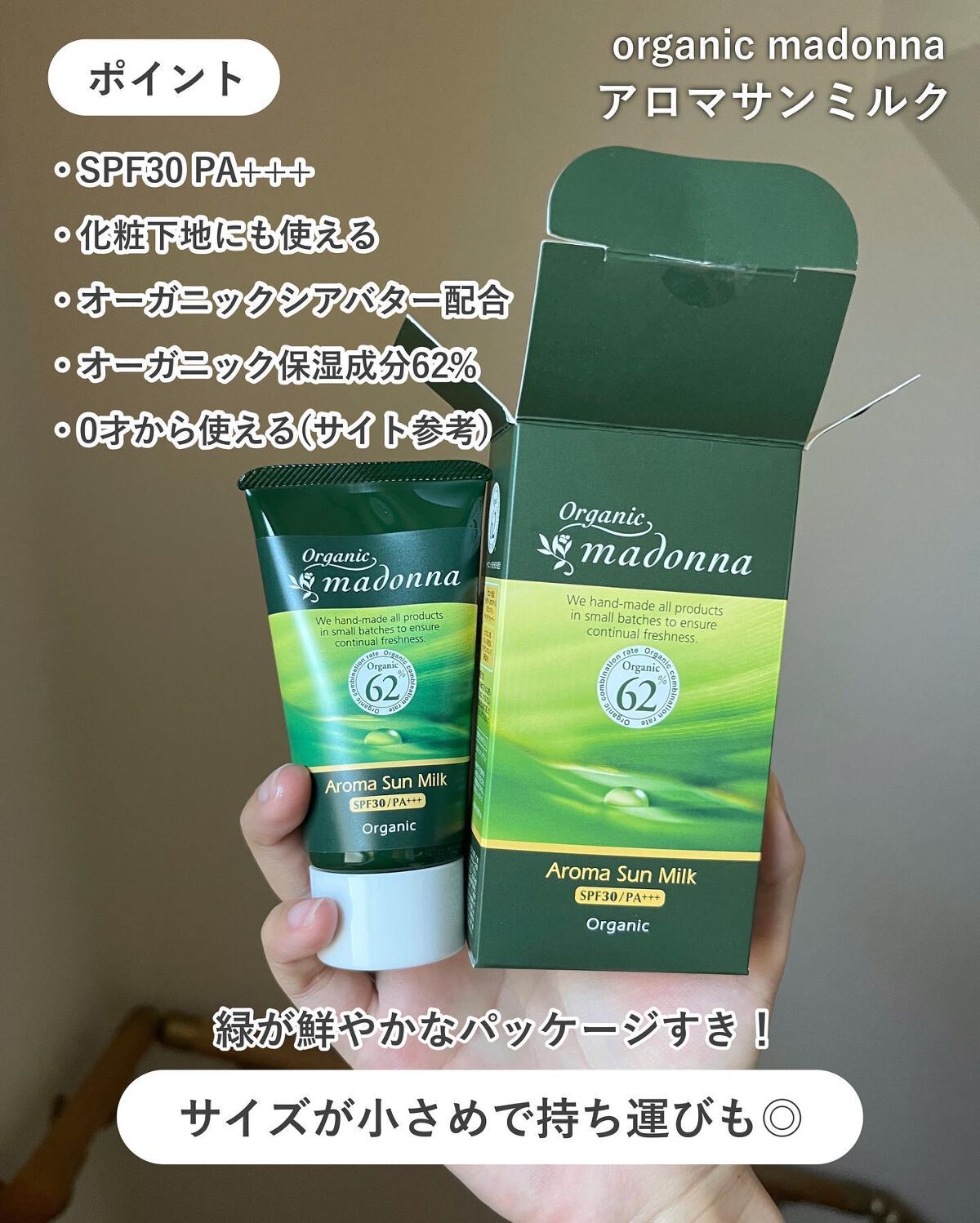 アロマピュアサンミルク/オーガニックマドンナ/日焼け止めクリームを使ったクチコミ（2枚目）