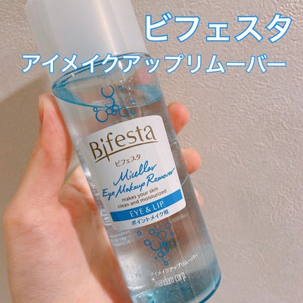 ミセラーアイメイクアップリムーバー/ビフェスタ/ポイントメイクリムーバーを使ったクチコミ(1枚目)