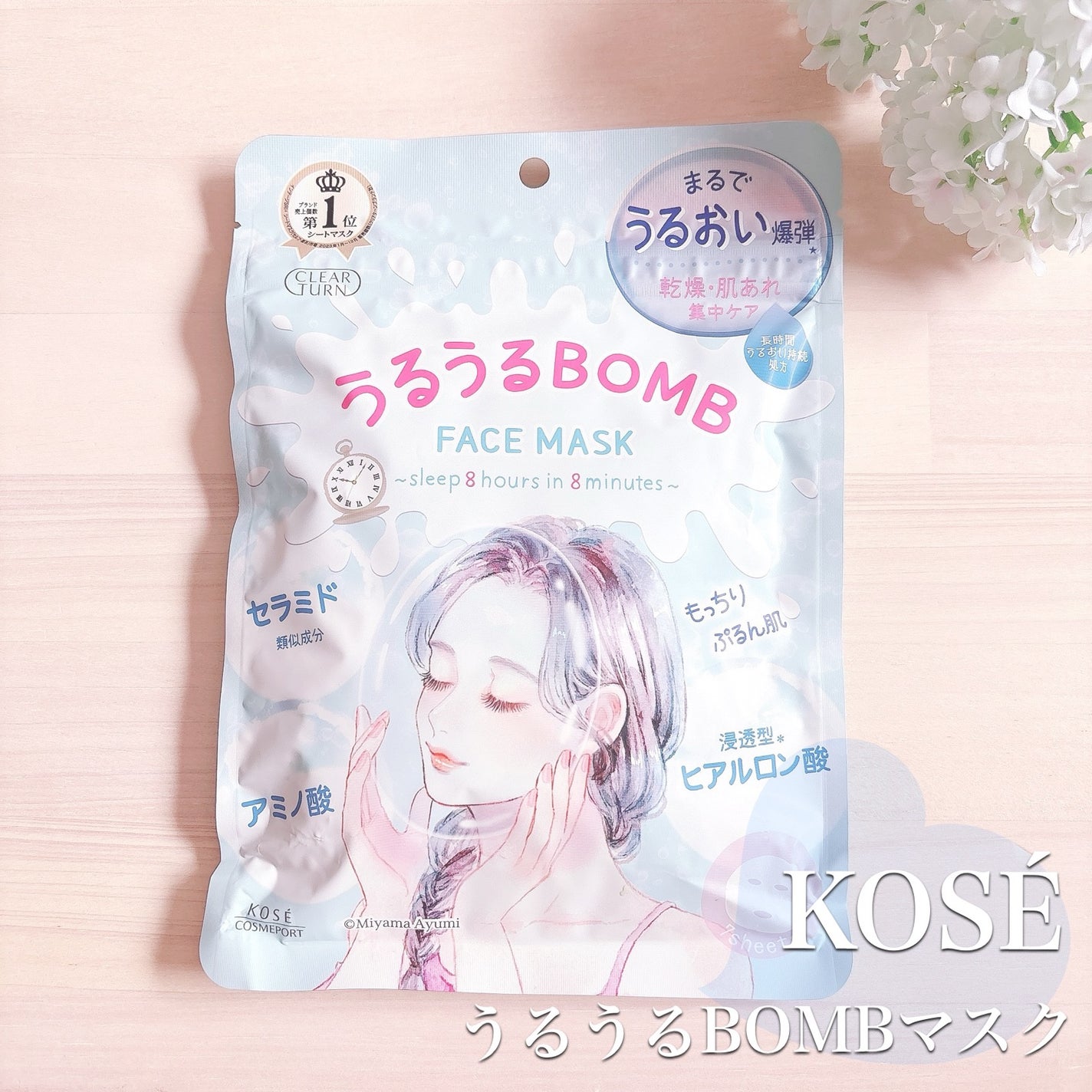 うるうるBOMBマスク/クリアターン/シートマスク・パックを使ったクチコミ(1枚目)