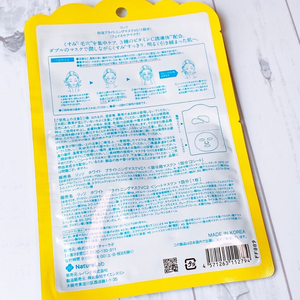 もこもこビタミンC泡マスク/リッツ/シートマスク・パックを使ったクチコミ（2枚目）