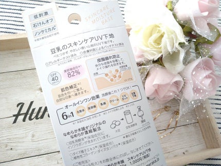 スキンケアUV下地/なめらか本舗/化粧下地を使ったクチコミ(7枚目)