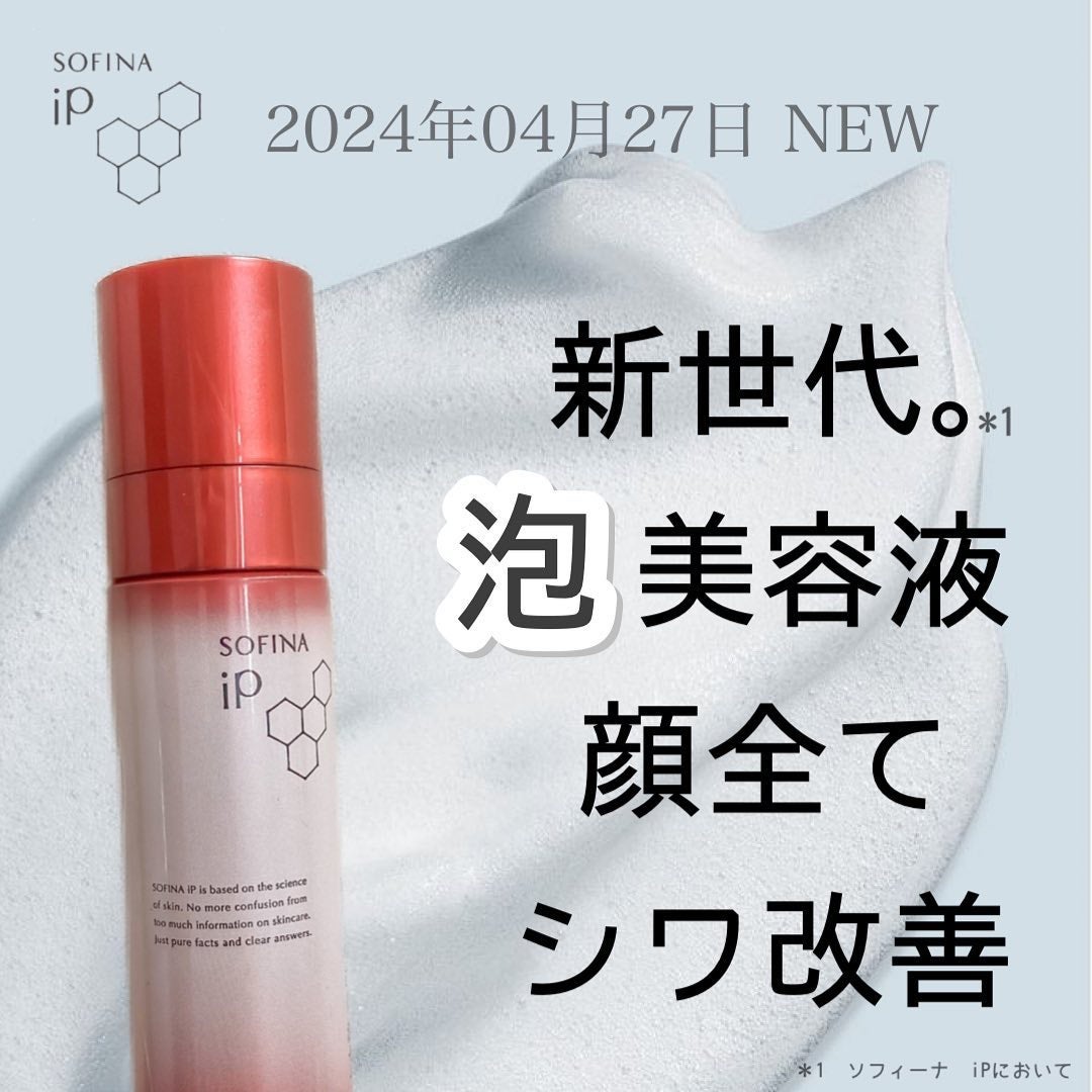 ソフィーナ iP 薬用シワ改善 泡セラム/SOFINA iP/美容液を使ったクチコミ(1枚目)