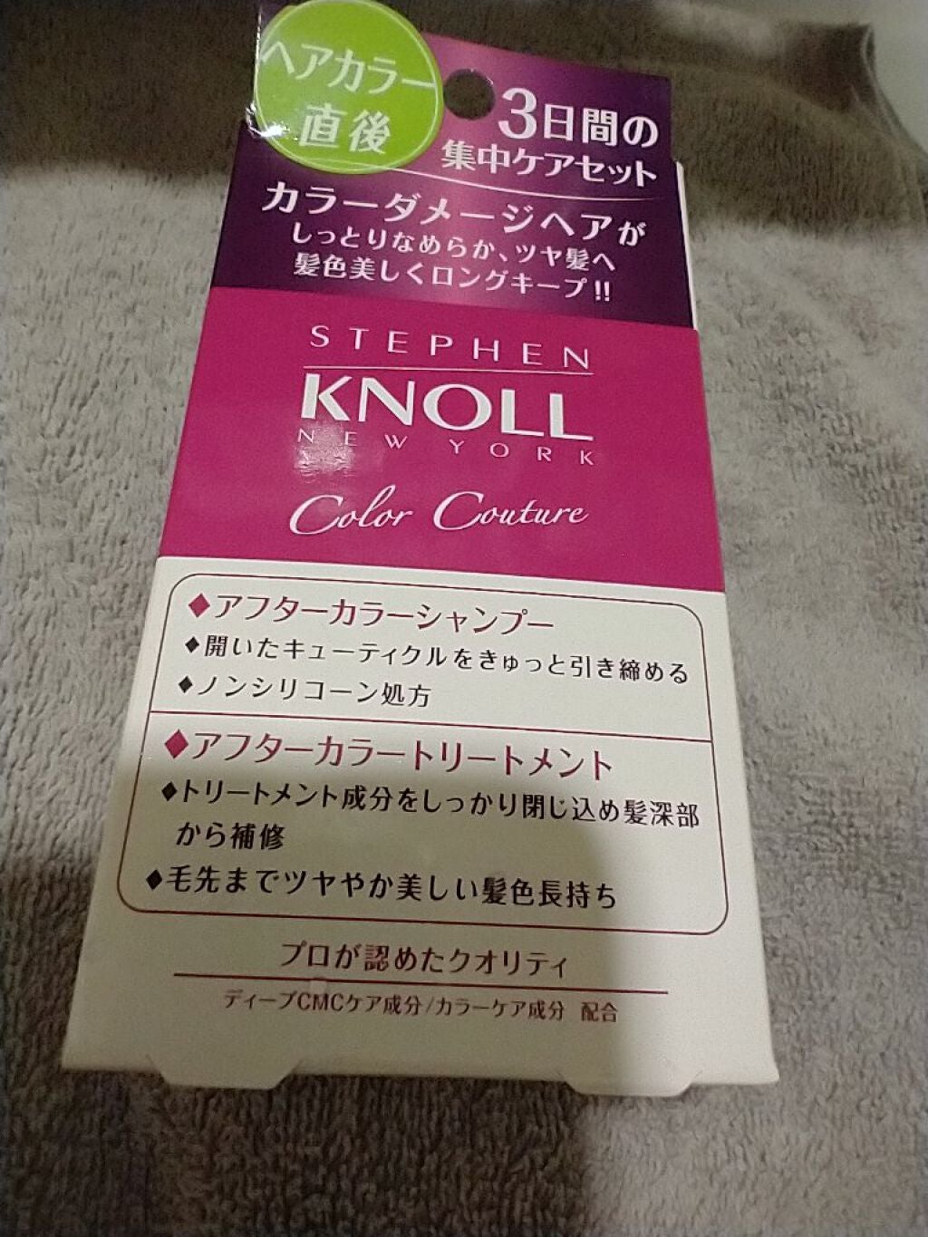 カラークチュール 3デイズ アフターカラー シャンプー&トリートメント/スティーブンノル ニューヨーク/シャンプー・コンディショナーを使ったクチコミ(2枚目)