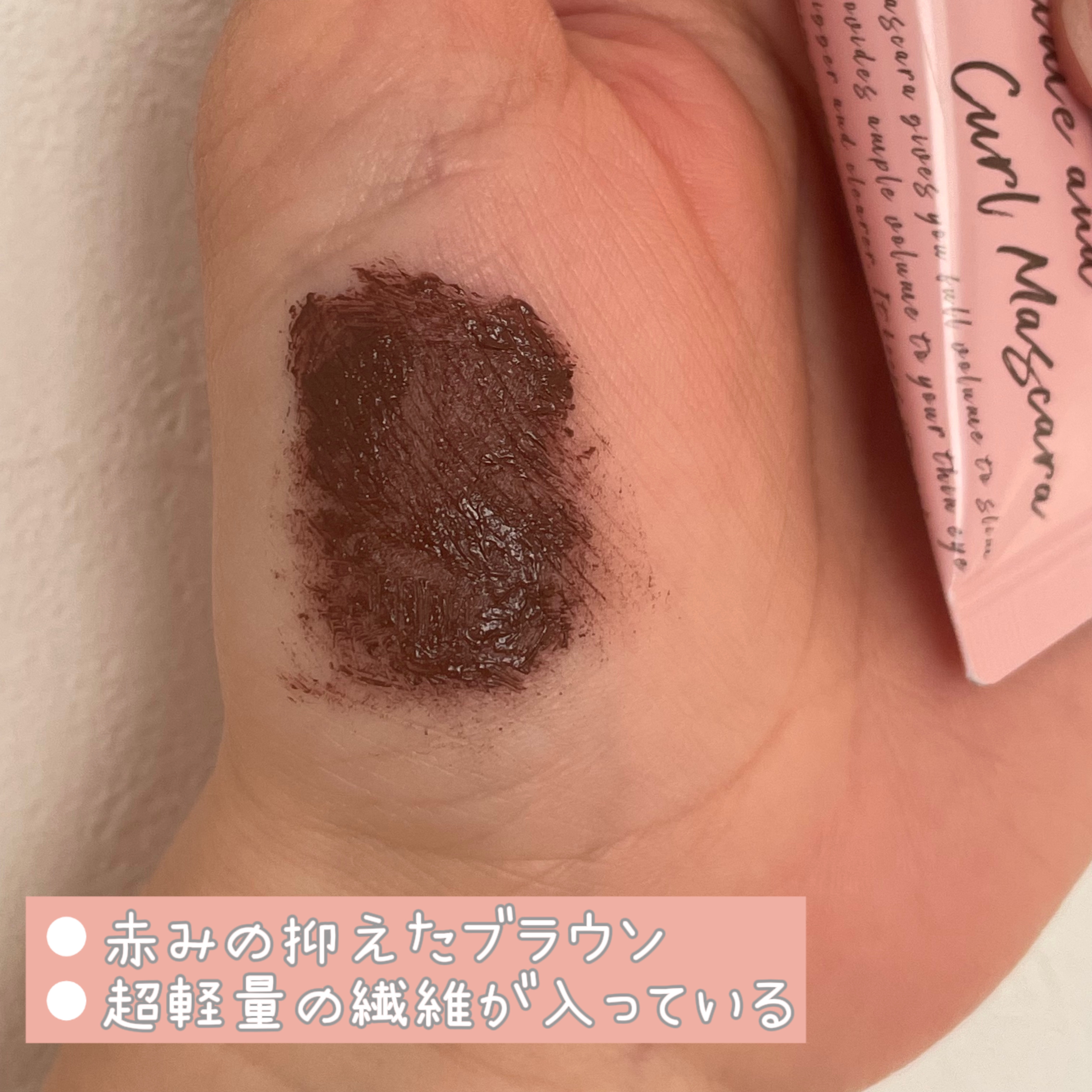 オールデイ ボリュームアンドカールマスカラ ブラウン/Milk Touch/マスカラを使ったクチコミ（2枚目）