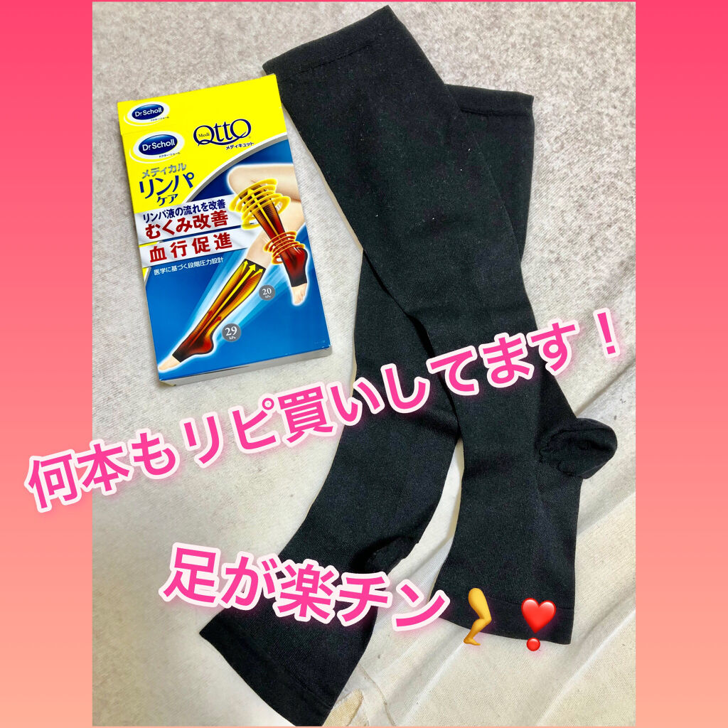 おうちでメディキュット(ひざ下)/メディキュット/着圧ソックス・レギンスを使ったクチコミ（1枚目）