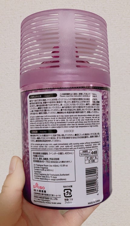 お部屋用 芳香消臭剤   ラベンダーの香り/DAISO/その他を使ったクチコミ(2枚目)