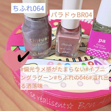 最近げっとしたちふれネイルエナメル046(グレー系パール系)とパラドゥmini nail イブニングラグーン Br04、最後につやっとするpaのトップコートを乗せたら、とてもすてきに！！💅🏻
なんとも言えないくすみカラーになります！

いつもちょこちょことlips見ていて参考にしていたのですが、はじめて投稿してみます☺︎☺︎☺︎
よく使うネイルやら韓国コスメをまたあげてみようと思います…♡!

追記→→上の画像のちふれの型番間違っています😭正しくは文面にある通り、046です！

#はじめての投稿
#ちふれネイル
#パラドゥミニネイルの画像 その0