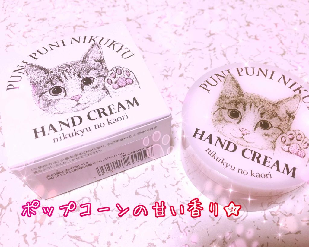 あの猫(こ)とおそろい!? プニプニ肉球の香りハンドクリーム グレイ/フェリシモ猫部/ハンドクリームを使ったクチコミ(3枚目)