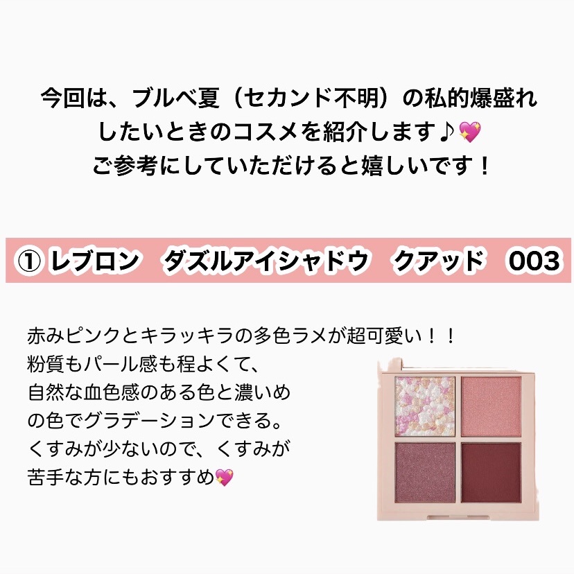 レブロン ダズル アイシャドウ クアッド/REVLON/アイシャドウパレットを使ったクチコミ（2枚目）