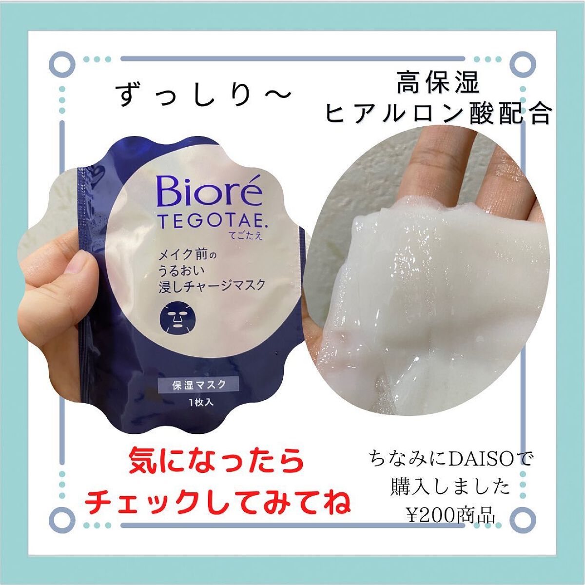 てごたえ メイク前のうるおい浸しチャージマスク/ビオレ/シートマスク・パックを使ったクチコミ（3枚目）