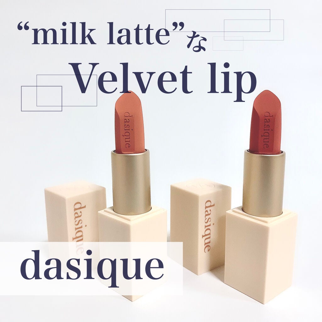 ソフトベルベット リップスティック/dasique/口紅を使ったクチコミ(1枚目)