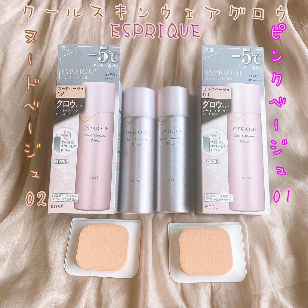 クールスキンウェアグロウ 02 ヌードベージュ/ESPRIQUE/化粧下地を使ったクチコミ（1枚目）
