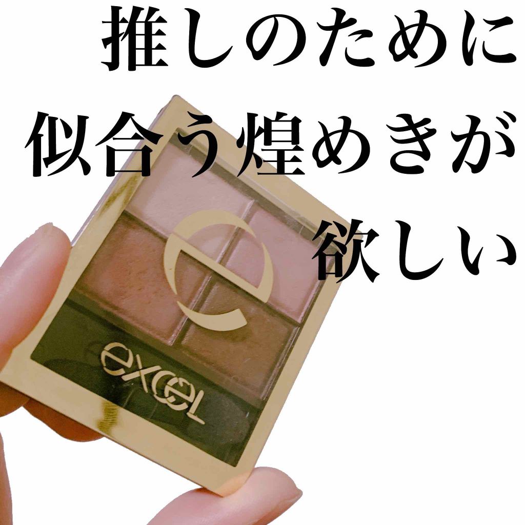 スキニーリッチシャドウ/excel/アイシャドウパレットを使ったクチコミ(1枚目)