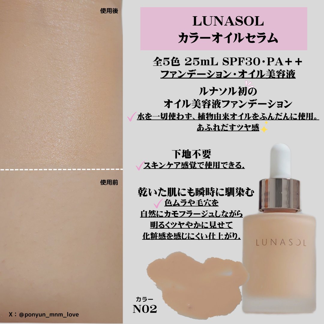 ルナソル カラーオイル セラム/LUNASOL/リキッドファンデーションを使ったクチコミ（2枚目）