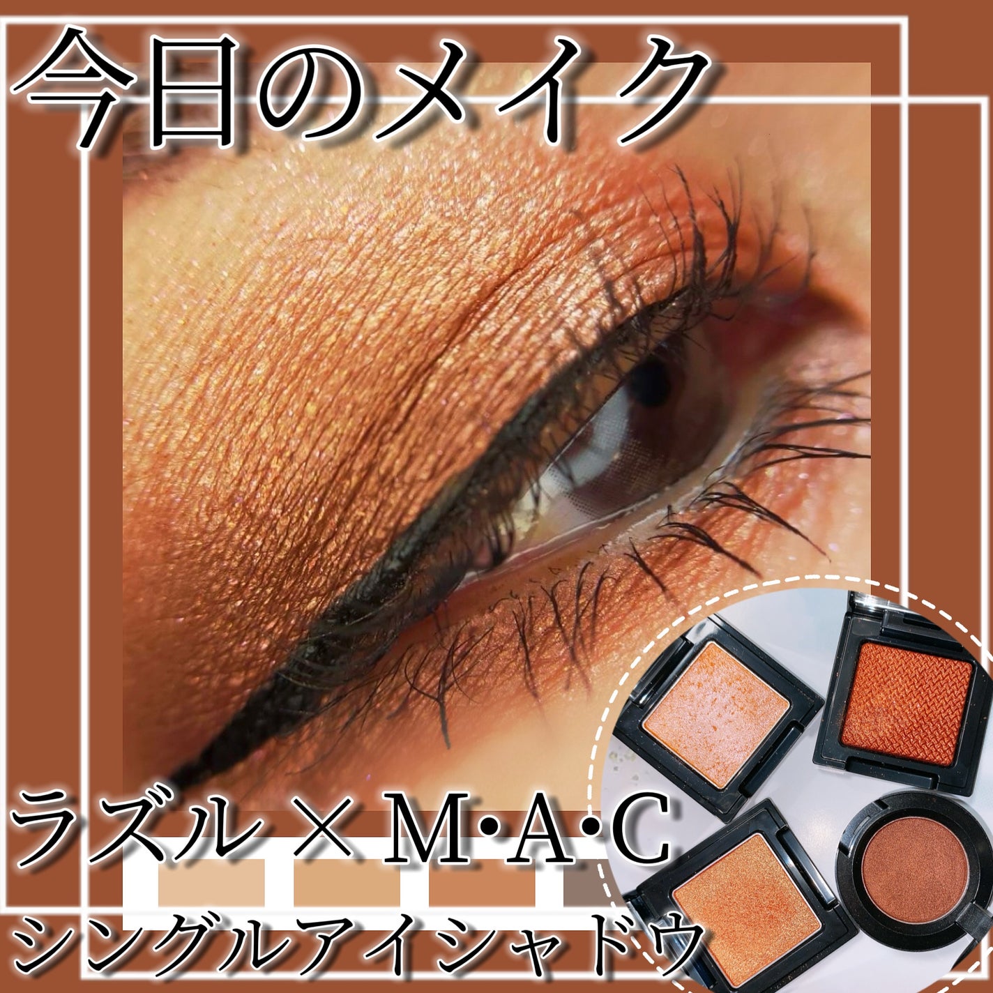 スモール アイシャドウ/M・A・C/単色アイシャドウを使ったクチコミ(1枚目)