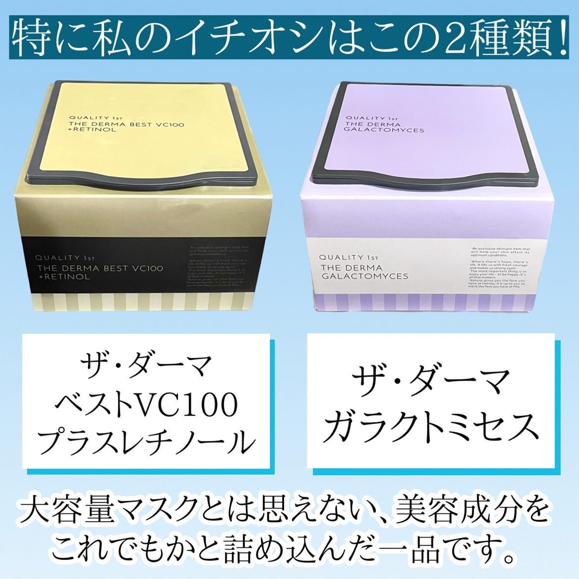 クオリティファーストのシートマスク・パック ザ・ダーママスク 他、4