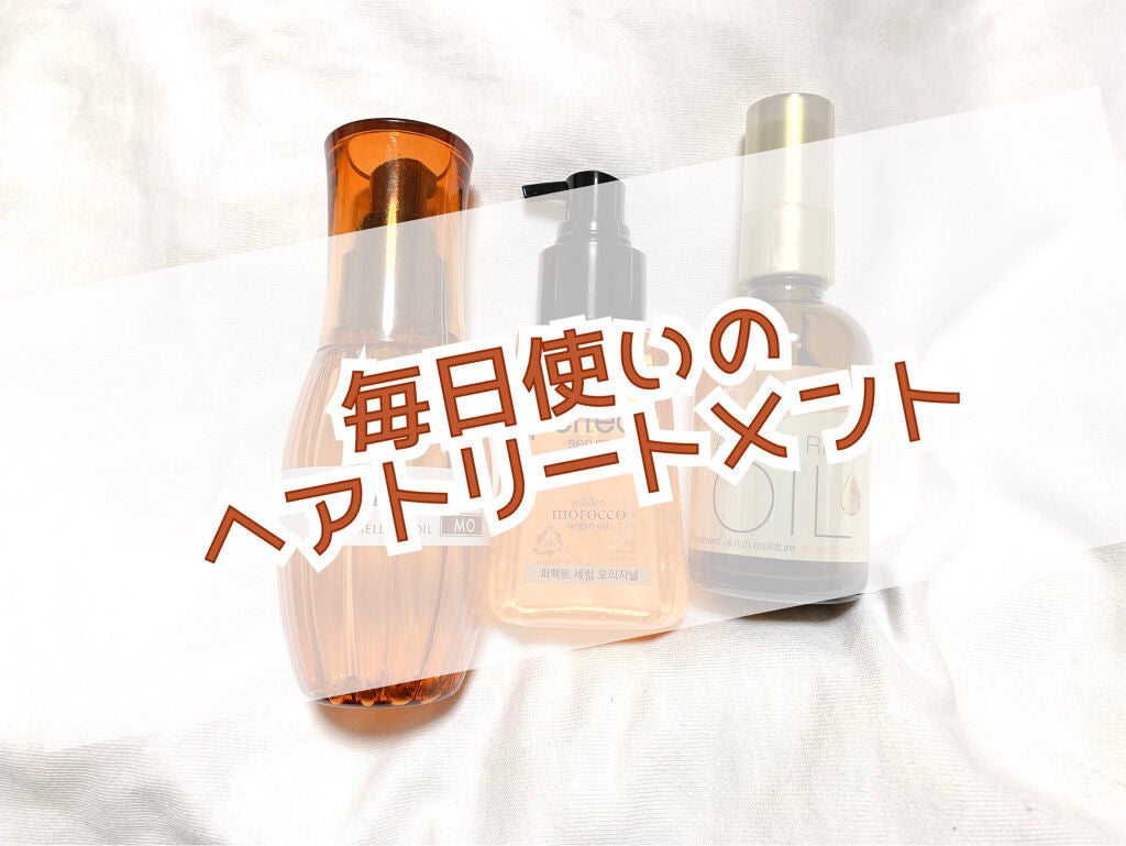 オイルトリートメント #EXヘアオイル リッチモイスチャー/ルシードエル/ヘアオイルを使ったクチコミ(1枚目)