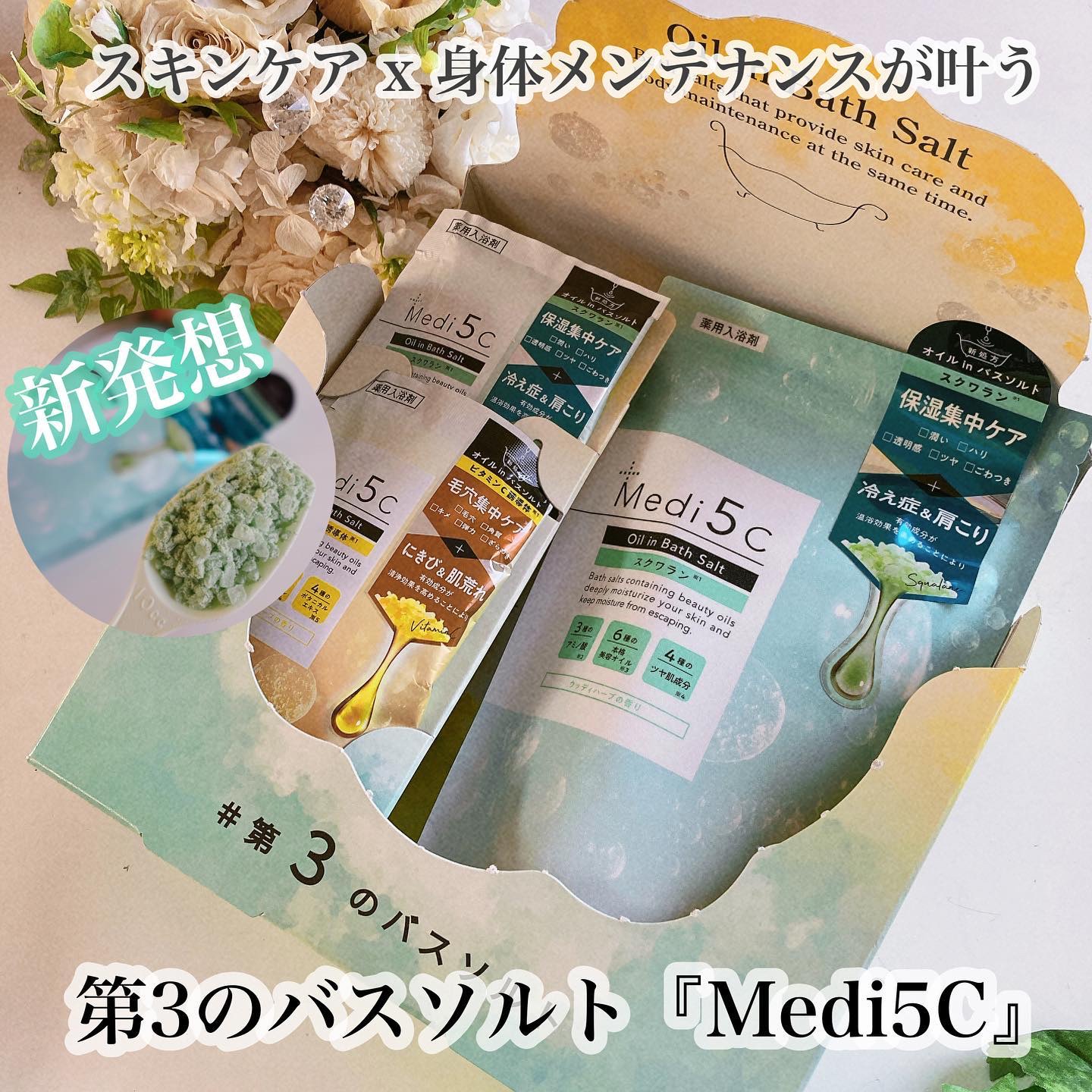 薬用オイルinバスソルト スクワラン/Medi5C/その他を使ったクチコミ（1枚目）