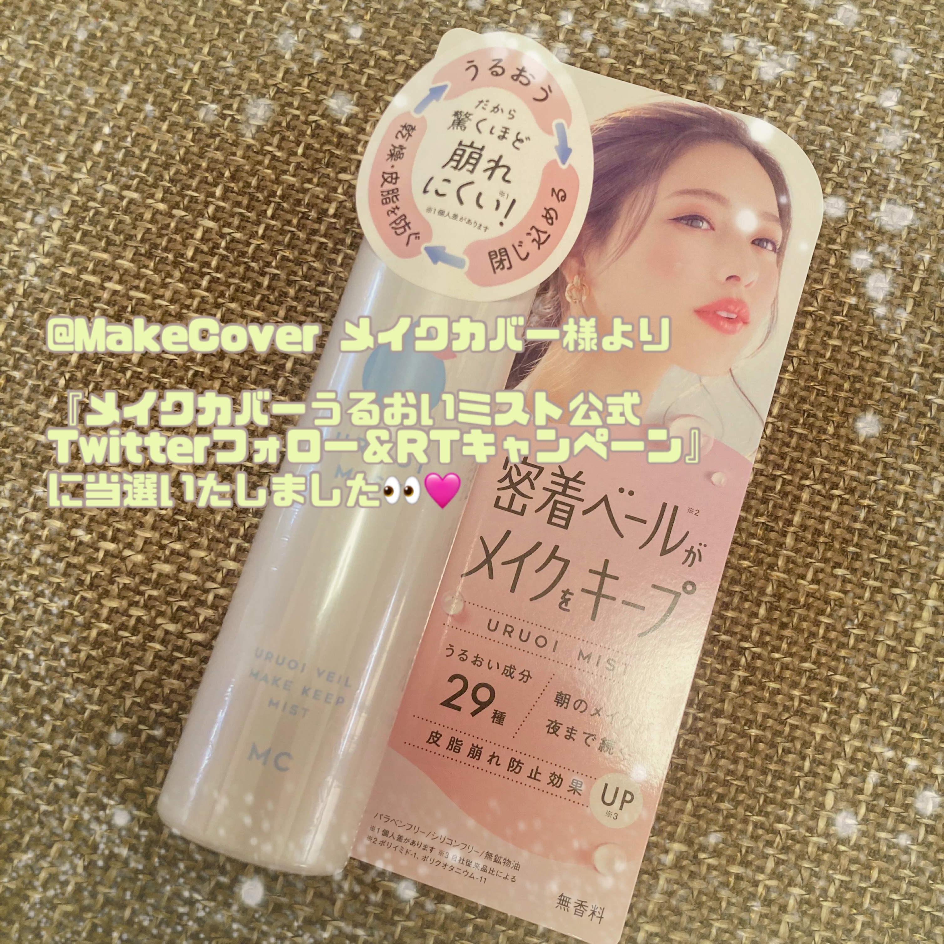 うるおいミスト/MAKE COVER/ミスト状化粧水を使ったクチコミ（1枚目）