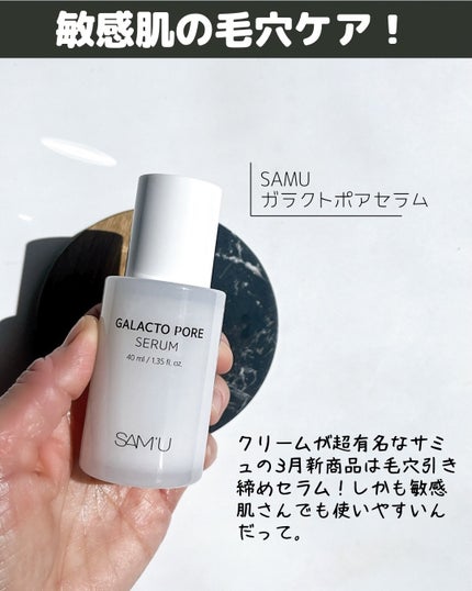 ガラクトポアセラム/SAM'U/美容液を使ったクチコミ(2枚目)