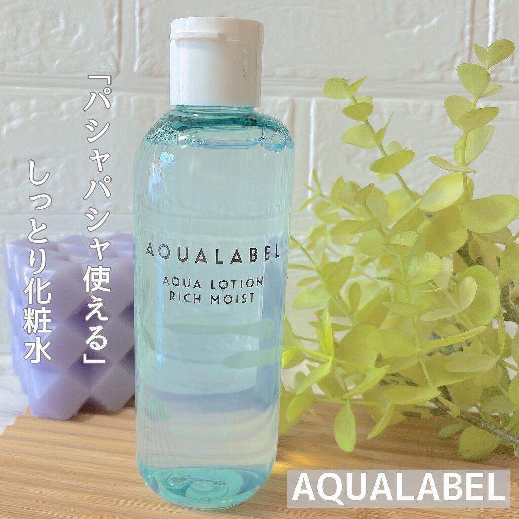 アクアローション (さっぱり・しっとり)/アクアレーベル/化粧水を使ったクチコミ(1枚目)