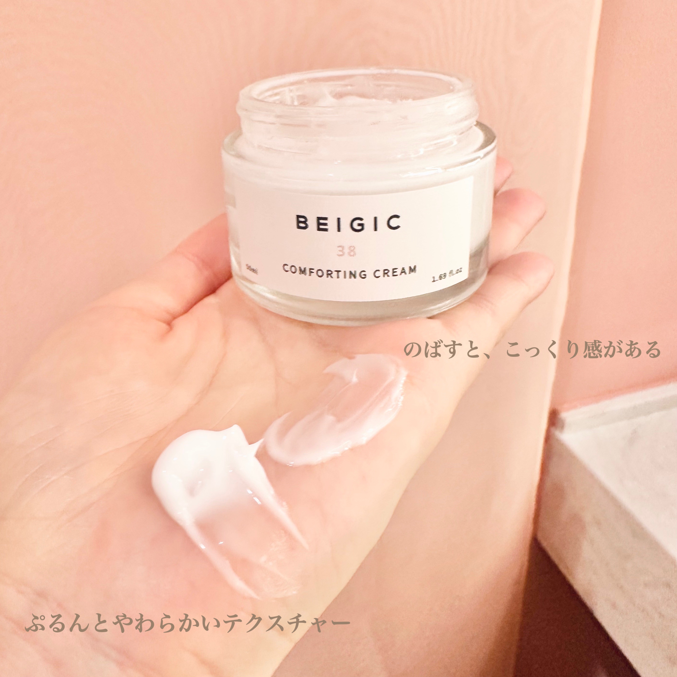 コンフォーティングクリーム/BEIGIC/フェイスクリームを使ったクチコミ（2枚目）