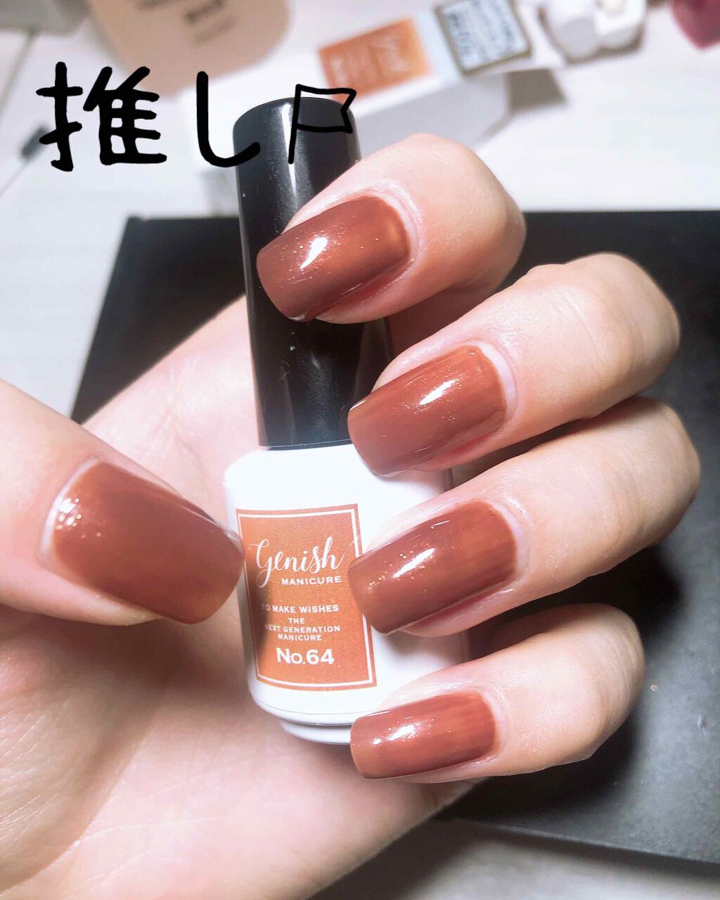 ジーニッシュ/ジーニッシュマニキュア/マニキュアを使ったクチコミ（1枚目）