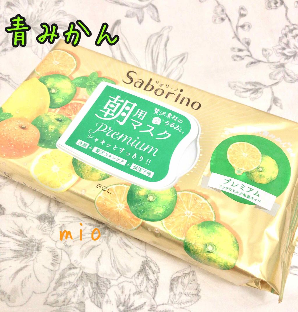 目ざまシート プレミアム 青みかん/サボリーノ/シートマスク・パックを使ったクチコミ（1枚目）
