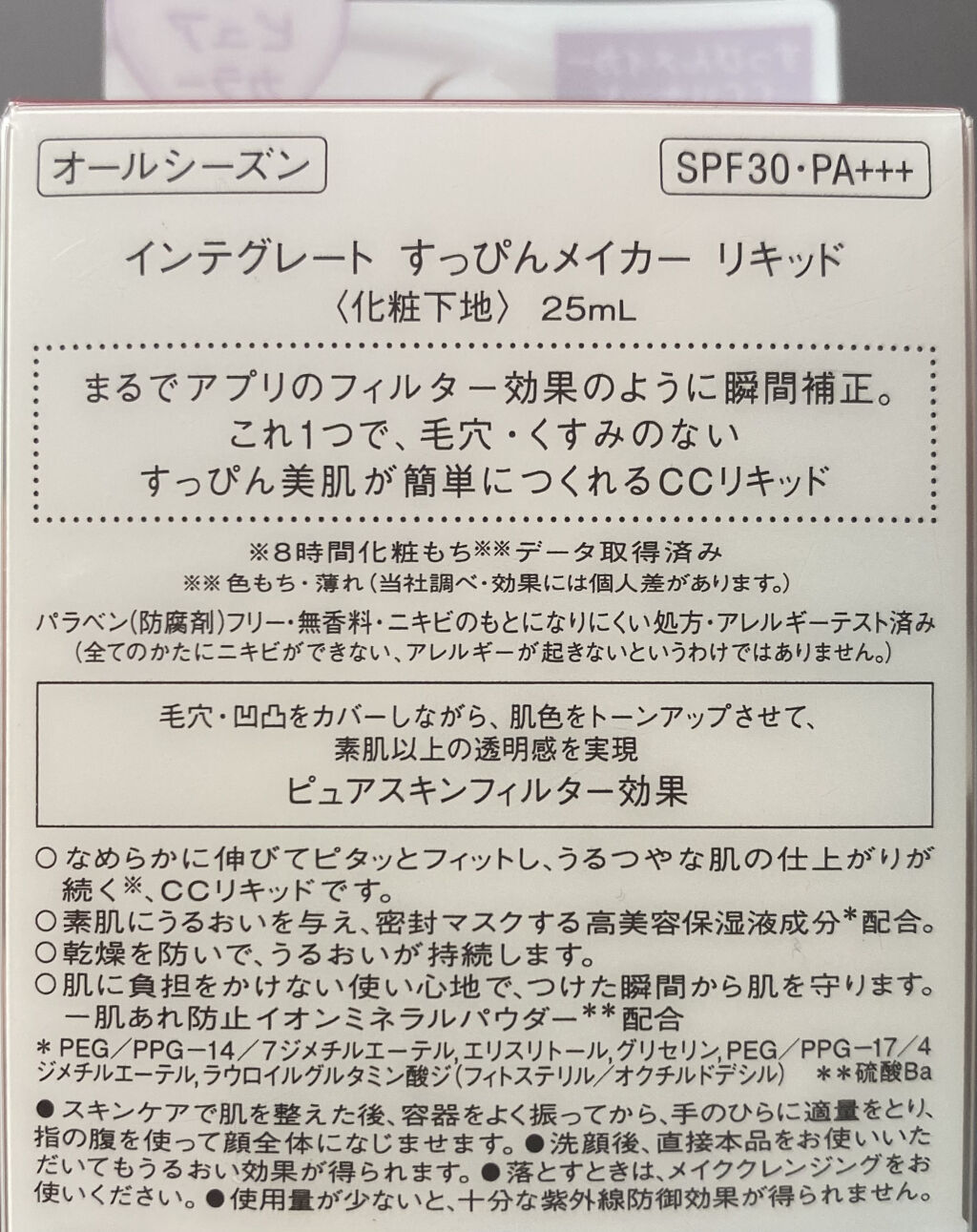 すっぴんメイカー　CCリキッド/インテグレート/CCクリームを使ったクチコミ（3枚目）