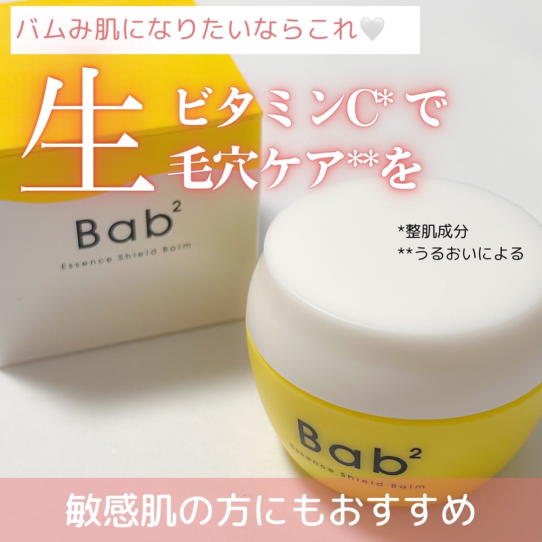 バブバブ エッセンスシールドバーム/Bab2/フェイスバームを使ったクチコミ（1枚目）