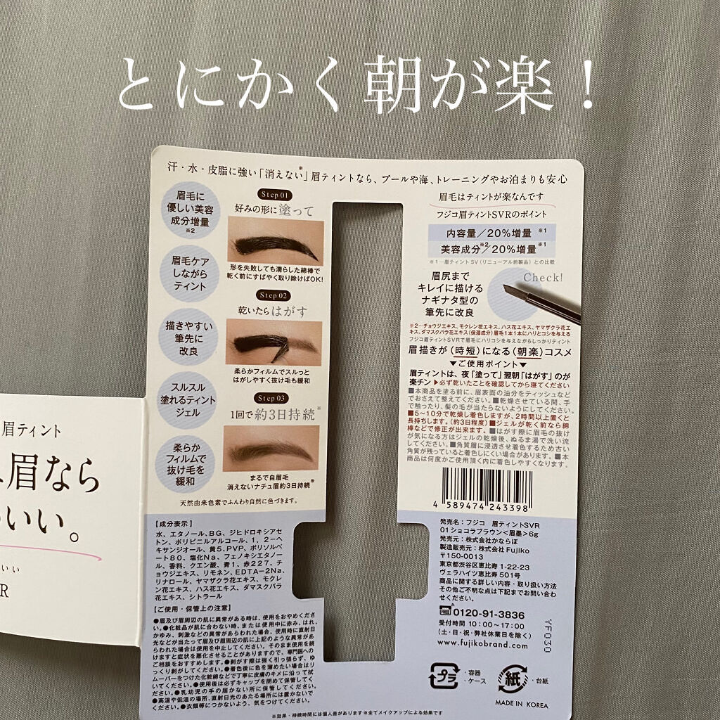 眉ティントSVR/Fujiko/眉ティントを使ったクチコミ（2枚目）