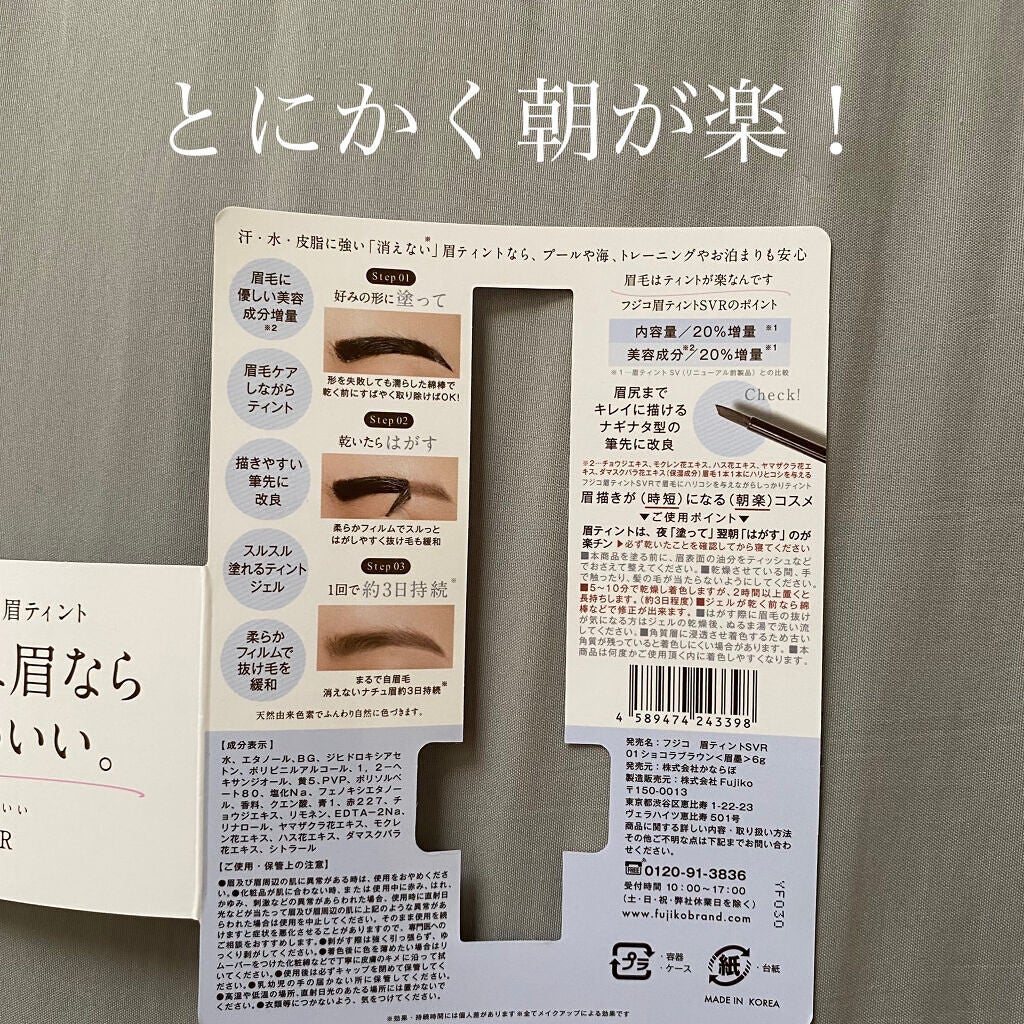 眉ティントSVR/Fujiko/眉ティントを使ったクチコミ(2枚目)