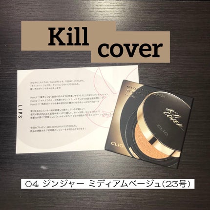 キル カバー フィクサー クッション/CLIO/クッションファンデーションを使ったクチコミ(1枚目)
