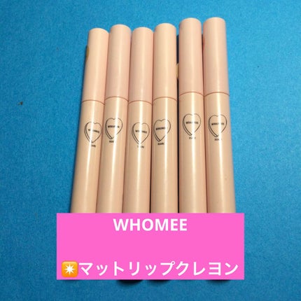 マットリップクレヨン/WHOMEE/口紅を使ったクチコミ(1枚目)