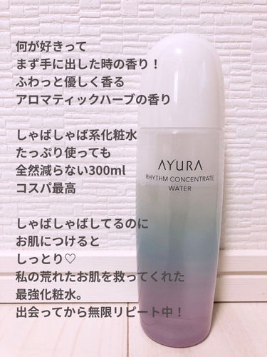 リズムコンセントレートウォーター/AYURA/化粧水を使ったクチコミ（2枚目）