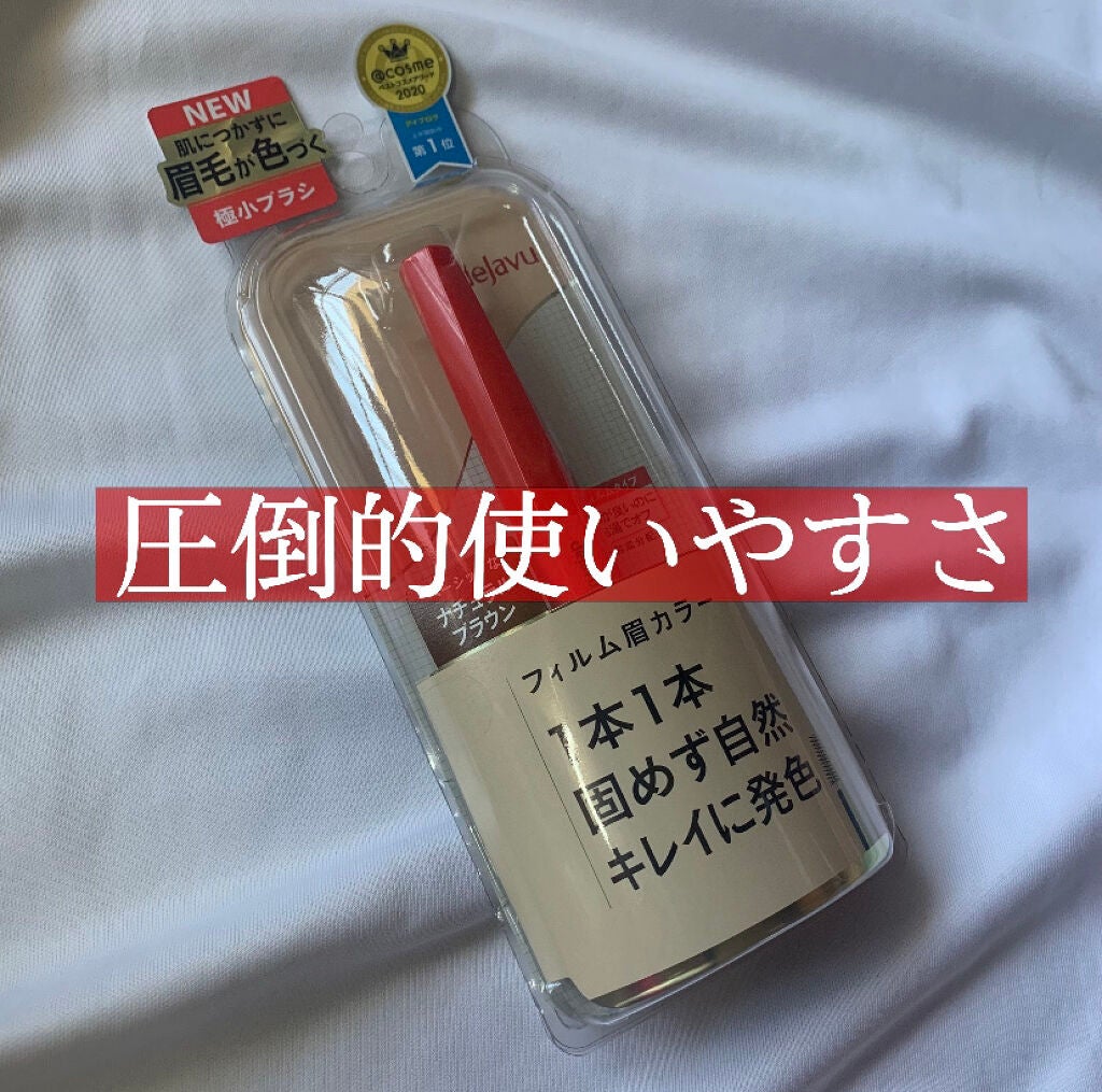 フィルム眉カラー/デジャヴュ/眉マスカラを使ったクチコミ(1枚目)