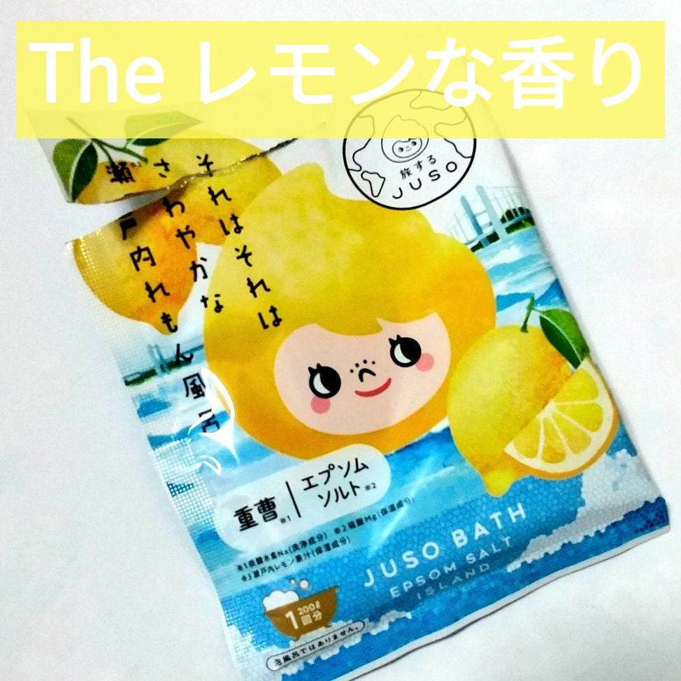 JUSO BATH POWDER/旅するJUSO/炭酸系入浴剤を使ったクチコミ(1枚目)