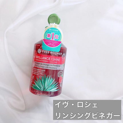 リンシングビネガー シルキーシャイン さらキララズベリー/イヴ・ロシェ/洗い流すヘアトリートメントを使ったクチコミ(1枚目)