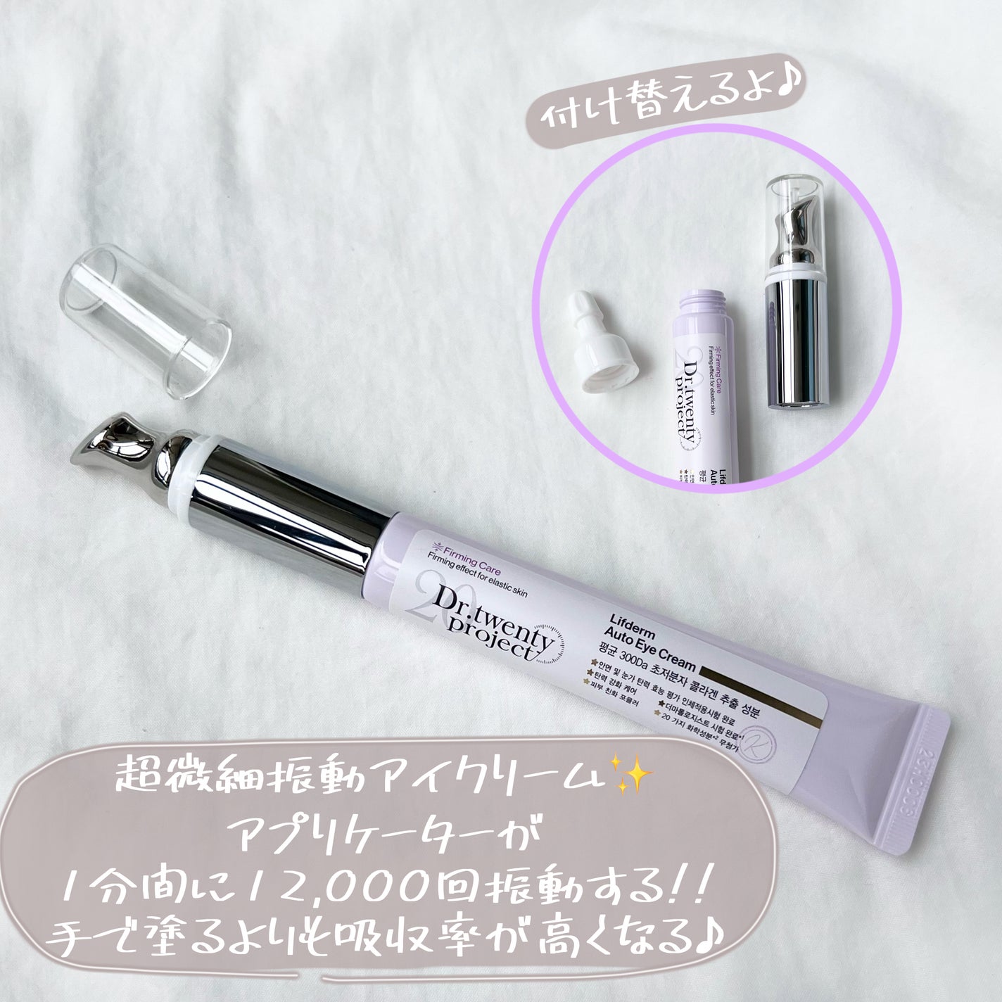リプダム オートアイクリーム/Dr.Twenty Project/アイケア・アイクリームを使ったクチコミ(3枚目)