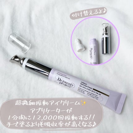 リプダム オートアイクリーム/Dr.Twenty Project/アイケア・アイクリームを使ったクチコミ(3枚目)