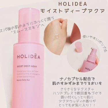 ホリーディア モイストディープアクア/HOLIDEA/化粧水を使ったクチコミ（2枚目）